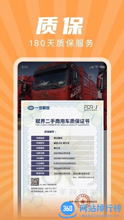 赋界二手商用车官方版 v2.2.10安卓版 0