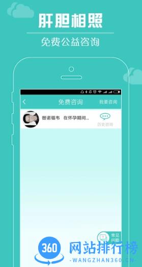 肝胆相照 v3.9.0官方安卓版本 0