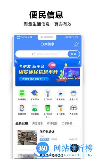 固安圈极速版app v1.4.10安卓版 0