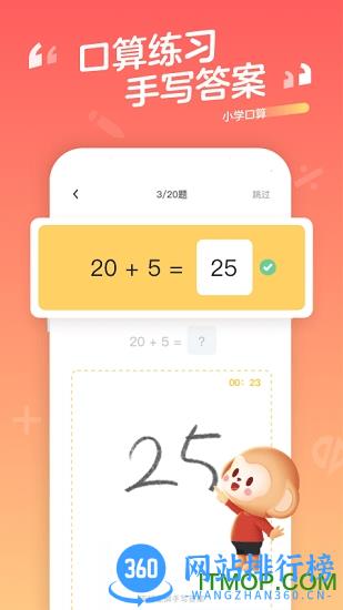 题拍拍小学口算 v1.26.01安卓版 3