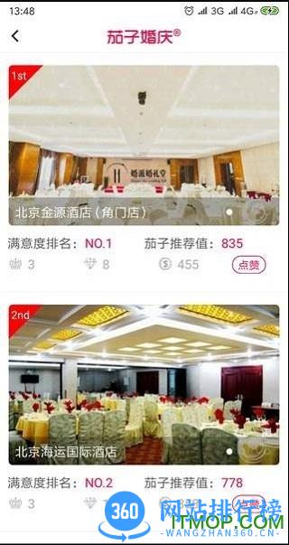 茄子婚庆 v3.6.8安卓最新版 2