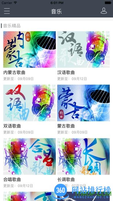 内蒙古广播电视台app v5.1.7安卓版 2