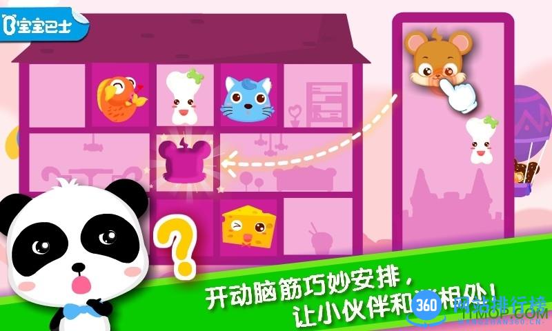 宝宝巴士宝宝当店长 v9.77.00.00安卓版 3