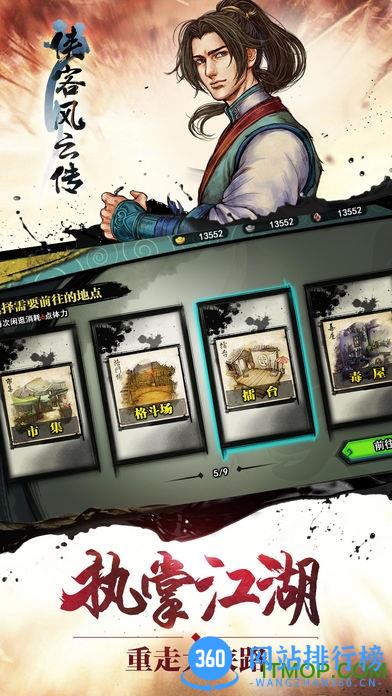 侠客风云传边锋游戏 v2.07 安卓版 0