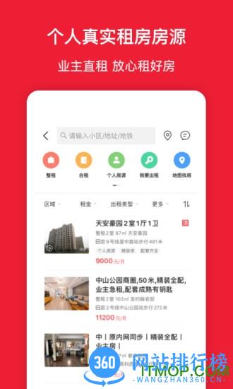 房天下搜房网二手房 v9.83安卓版 0