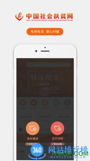 连云港阳光扶贫系统 v3.3.9安卓版 1