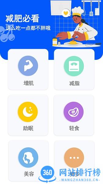 健康减脂 v5.0安卓版 0