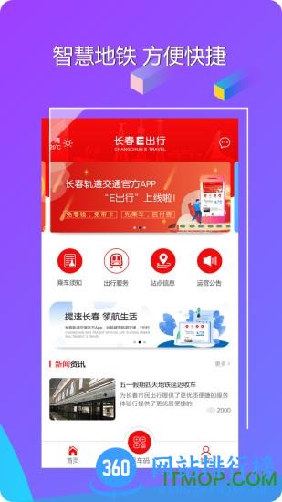 长春E出行 v1.0.12 安卓版 2