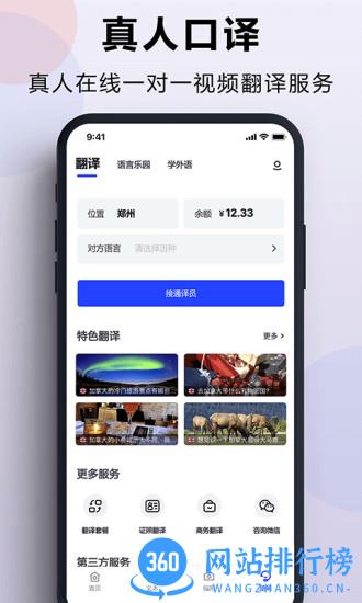 出国翻译官收费破解版 v3.6.1安卓版 0