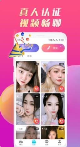 星糖近遇 v1.0.7安卓手机版 2