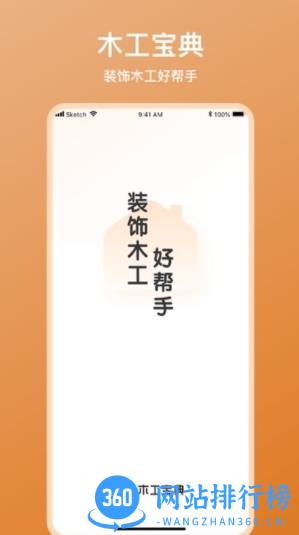 木工宝典官方版 v 1.0.32安卓版 2