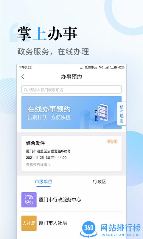 I厦门一站式惠民服务平台 v7.0.5安卓版 3