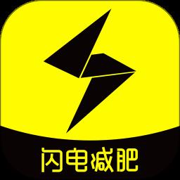闪电减肥日记app