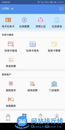 民生山西app社保认证 v2.0.9安卓版 2