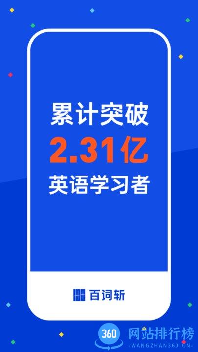 百词斩app免费版 v7.5.6安卓最新版本 0