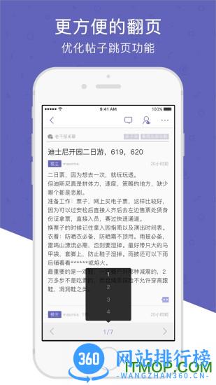 篱笆社区手机版 v7.5.4安卓版 3