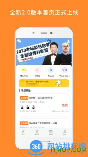 计算机二级米考试 v8.414.0122安卓版 4