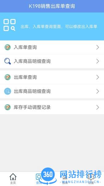 k198销售出库单手机版 v2.9安卓版 1