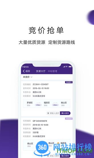 跨越司机端(更名跨越运力) v4.0.3安卓版 0