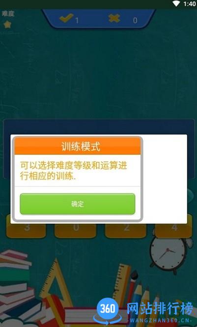 小柚口算app