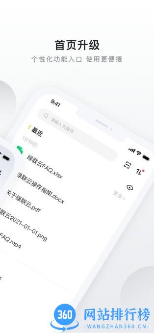 绿联云官方手机版 v4.10.0安卓版 3