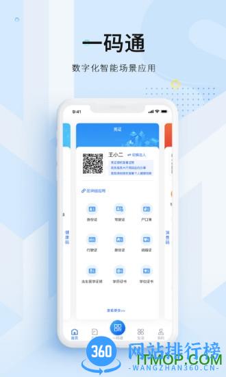 码上办事软件