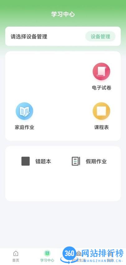 碧蓝育才家长手机版 v1.1.3 安卓版 0