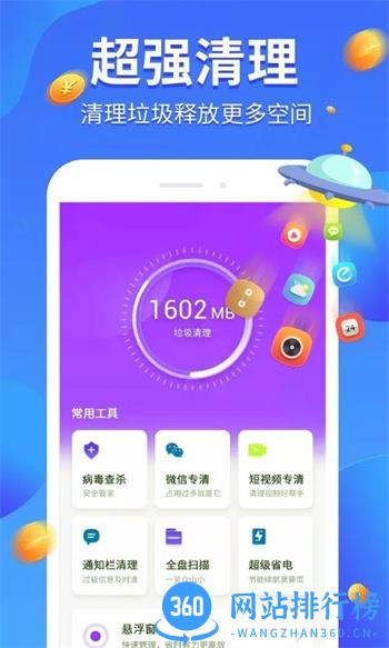 全民爱清理 v3.06官方安卓版本 2