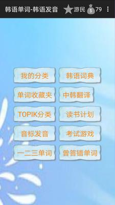 韩语单词 v1.4.3安卓版 3