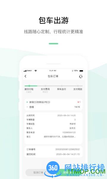 顺巴用车app v4.1.5安卓版 3