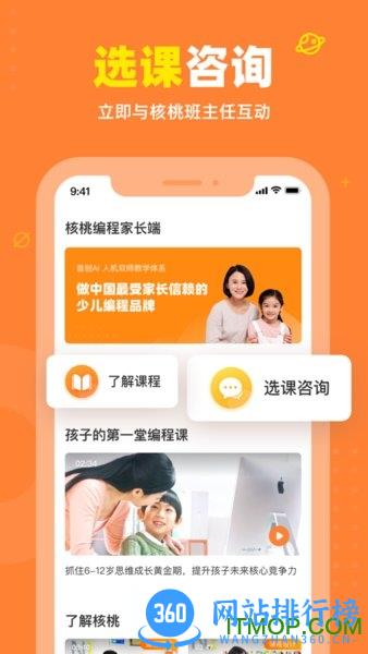 核桃编程家长app v2.0.19安卓版 2