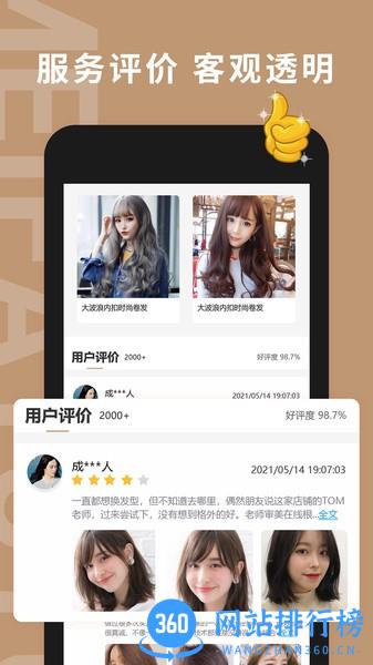 美发预约app最新版 v2.84安卓版 0