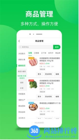 你家菜场商户外卖平台 v2.7.2安卓版 0