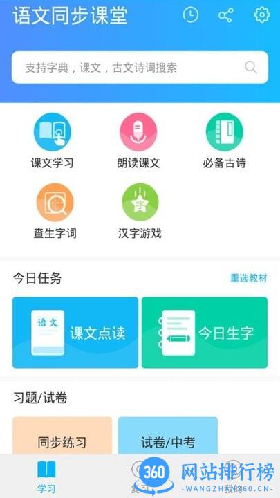 全球高考手机版 v9.7.7安卓版 3