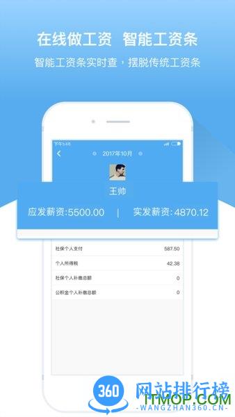 人事邦手机版 v1.9.0.3 安卓版 3