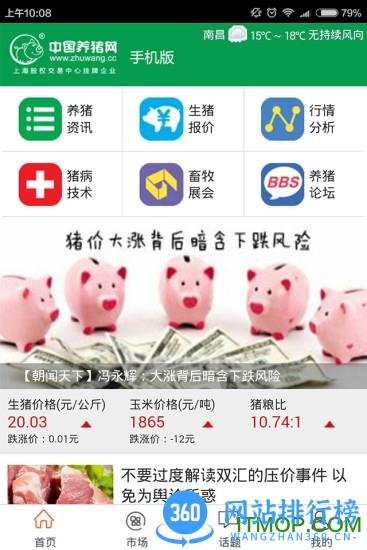 养猪宝下载