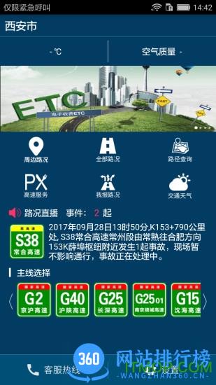 江苏e行高速 v3.27.0安卓版 4
