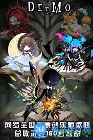 deemo古树旋律最新版 v4.1.1 安卓版 1