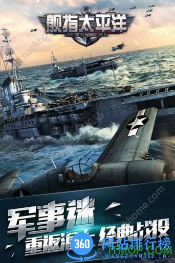 舰指太平洋手游 v1.0.102 安卓版 3