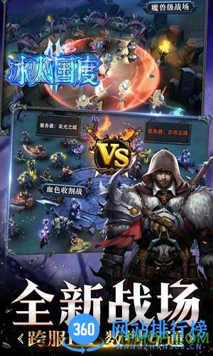 冰火国度 v3.8.0 安卓最新版 3