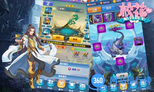 校花的贴身高手百度版