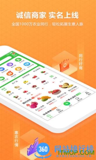 惠农网手机版软件 v5.5.3.3安卓版 3
