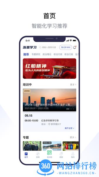 浙里学习app下载