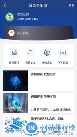 医路尚阳app v1.1.5 安卓版 3