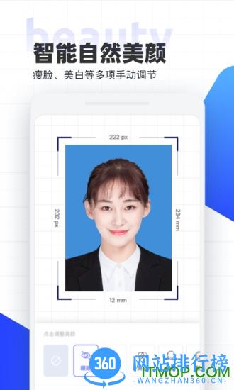 智能证件照免费版 v5.0.10安卓版 2