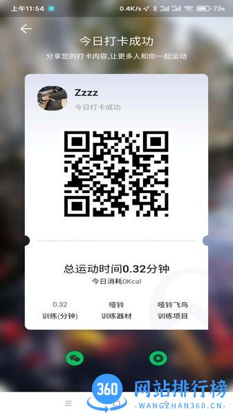 小喔健身app