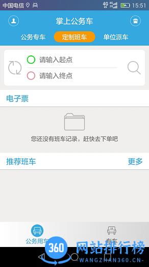掌上公务车 v3.5.12.231017安卓版 1