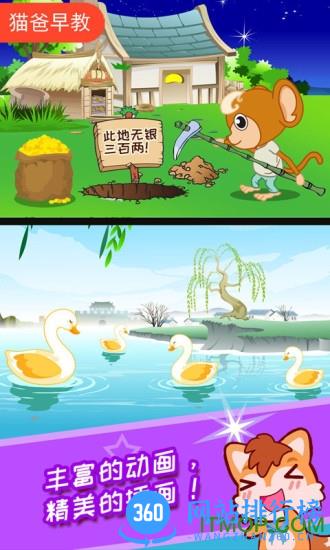 儿童动画成语故事大全 v4.591.39x安卓版 2