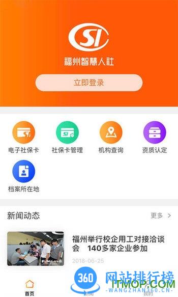 榕e社保卡 榕e社保卡