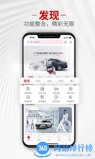 广汽本田手机控车app v3.0.3 安卓版 2